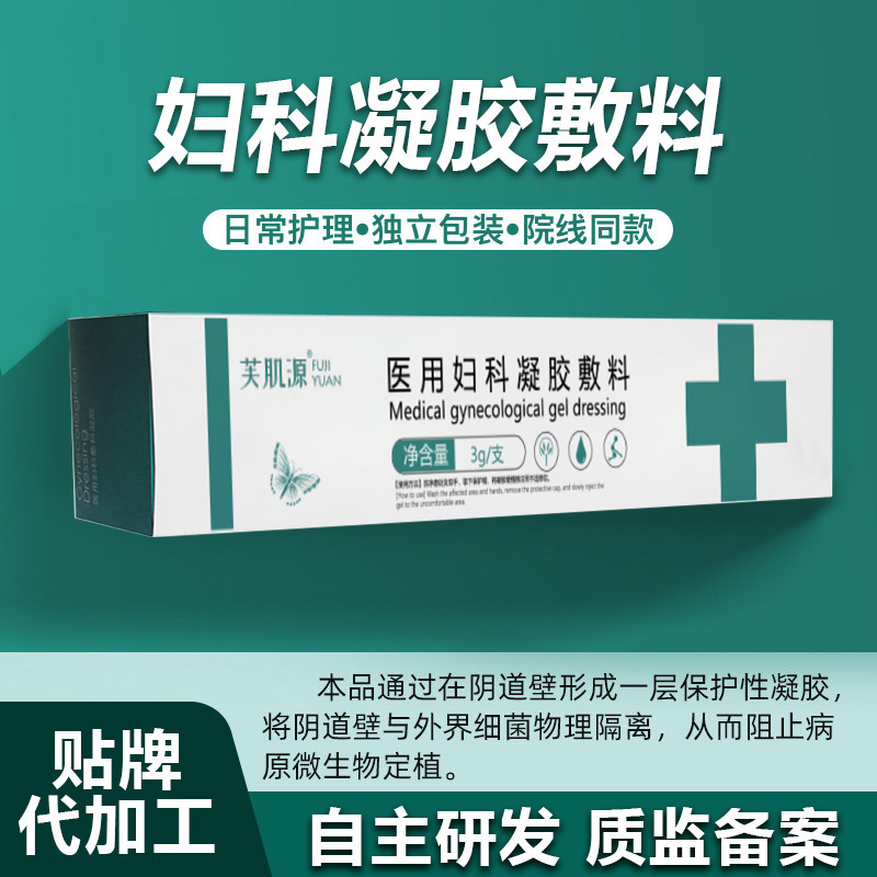 二類械字號(hào) 醫(yī)用婦科凝膠敷料 殺菌殼聚糖婦科凝膠oem貼牌代加工