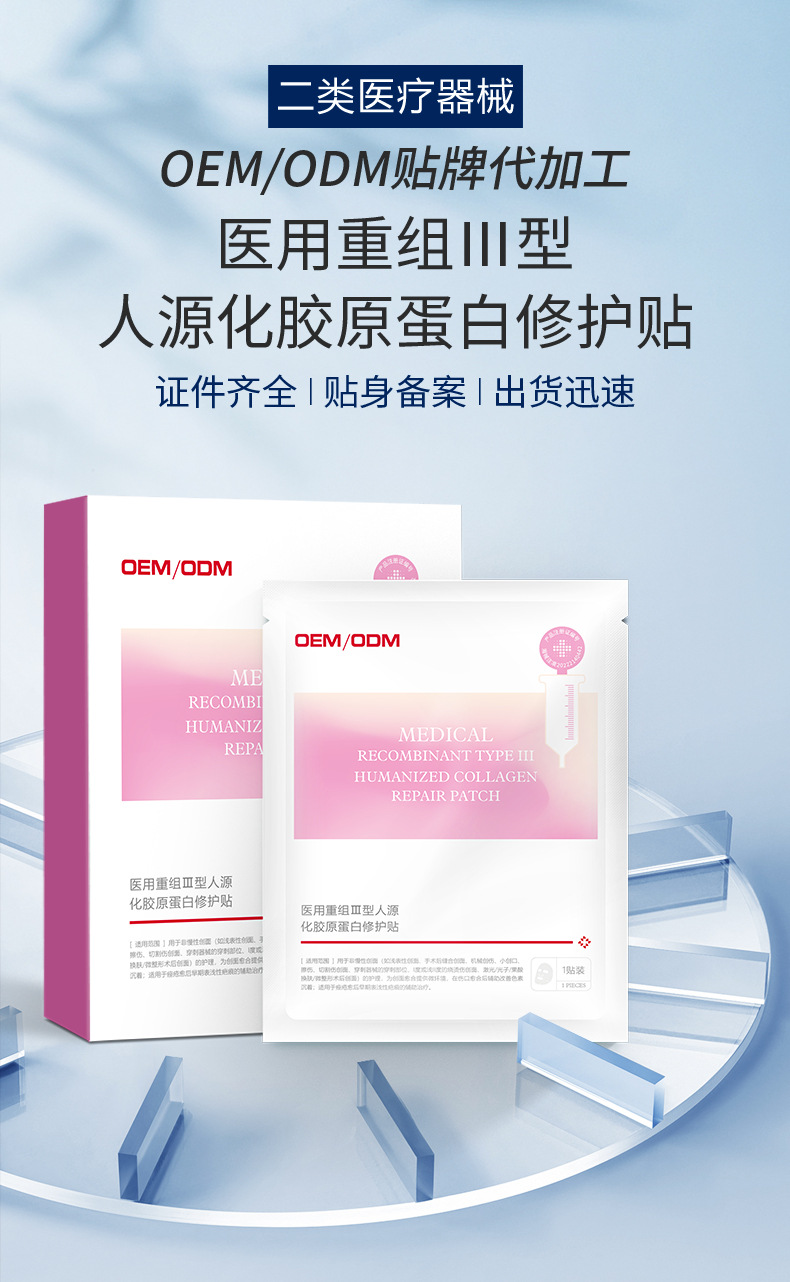 醫(yī)用美容院冷敷貼膠原蛋白修護(hù)貼面膜二類(lèi)醫(yī)療器械械字號(hào)面膜型
