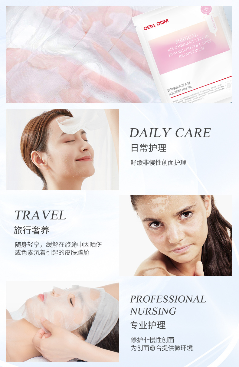 醫(yī)用美容院冷敷貼膠原蛋白修護(hù)貼面膜二類(lèi)醫(yī)療器械械字號(hào)面膜型