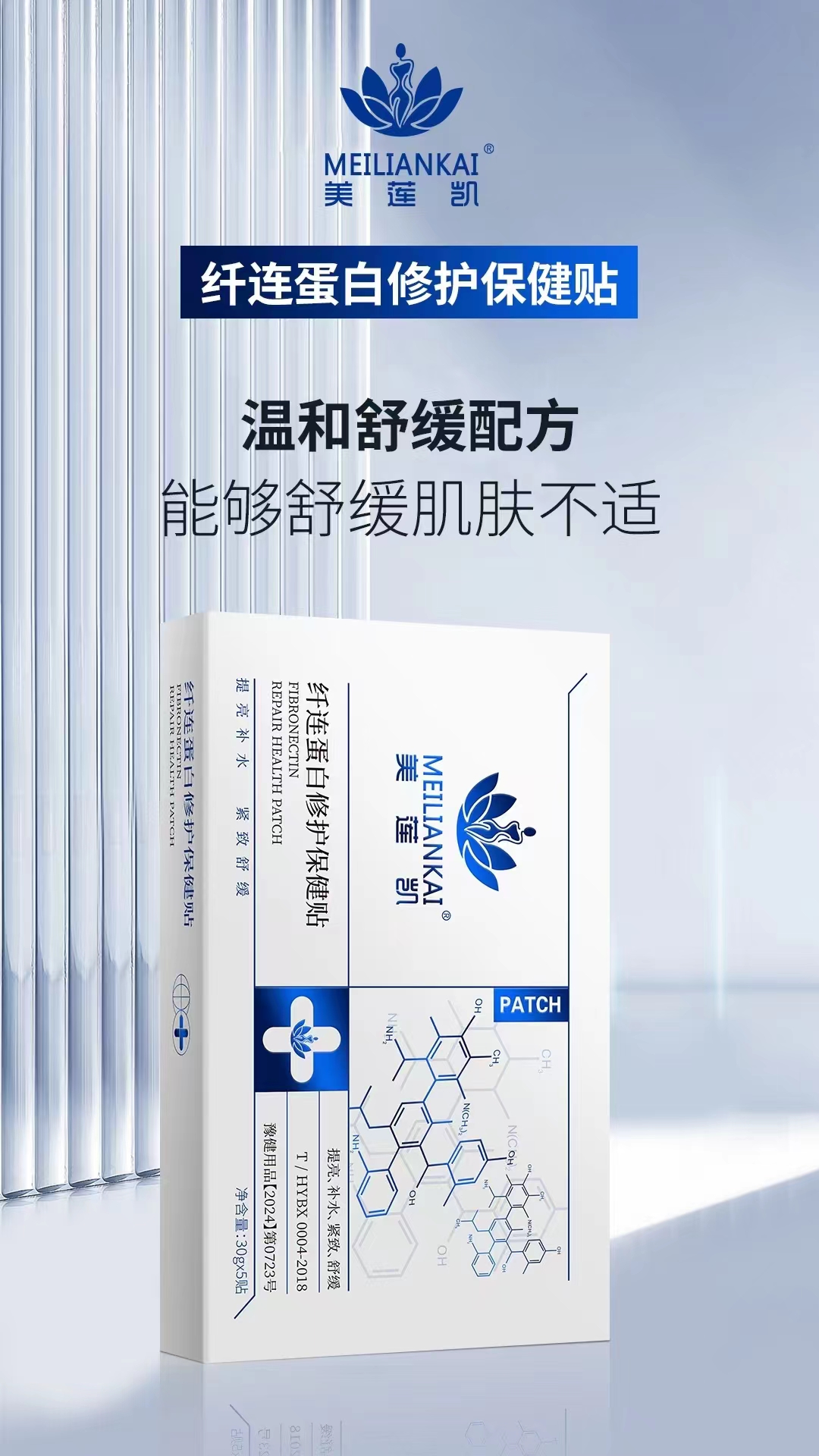 纖連蛋白修復(fù)保健貼：讓美麗與健康觸手可及