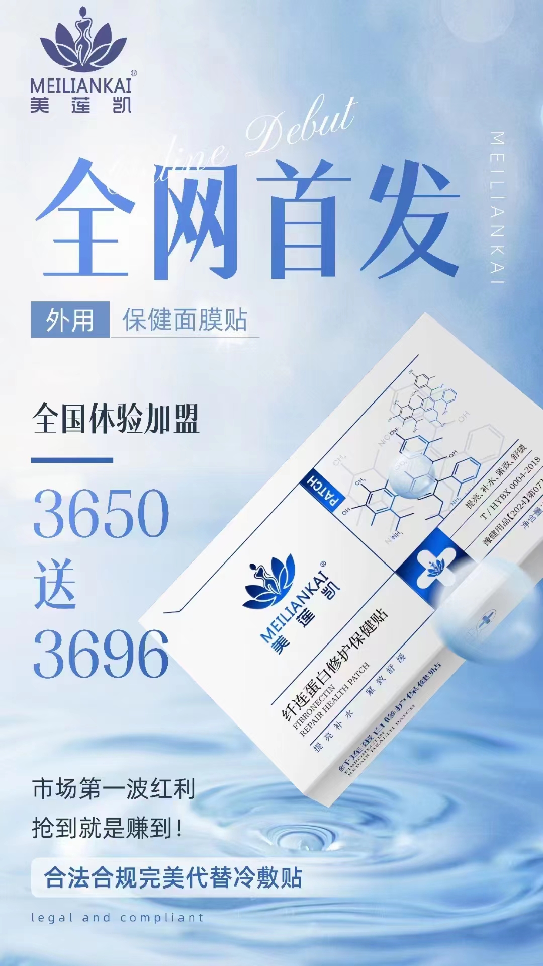 纖連蛋白修復(fù)保健貼：守護(hù)你的健康之美