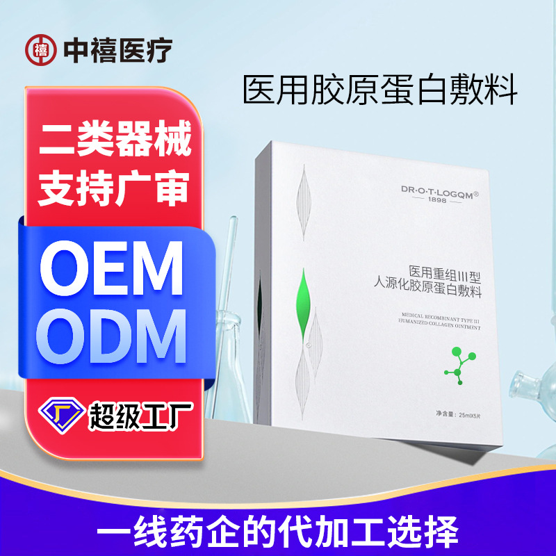 械字號無菌醫(yī)用級面膜冷敷貼重組三型膠原蛋白醫(yī)用術(shù)后護(hù)理敷料