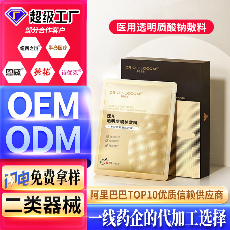 醫(yī)用透明質(zhì)酸鈉修護(hù)面膜醫(yī)用級術(shù)后修護(hù)舒緩修護(hù)皮膚敷料械字號