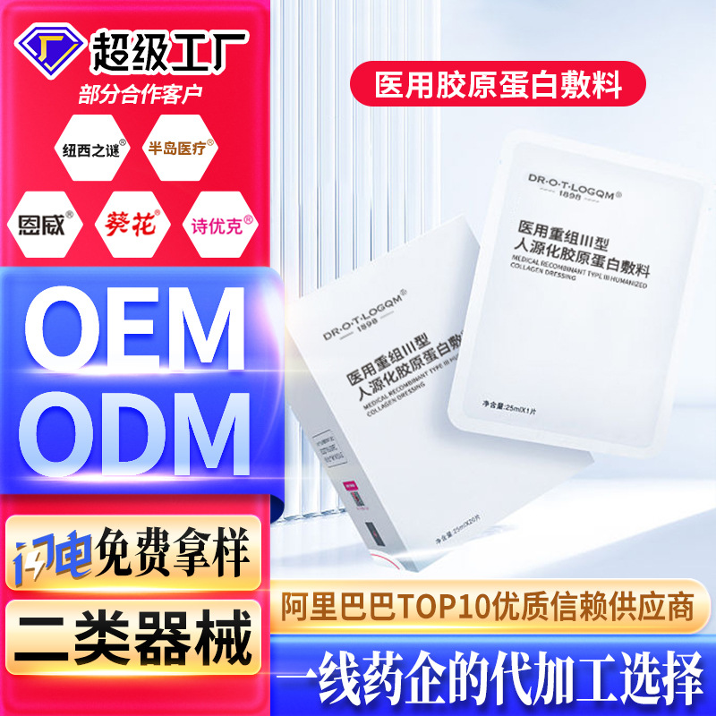 醫(yī)用透明質(zhì)酸鈉護(hù)理面膜oem 滋潤補(bǔ)水保濕修護(hù)敷料貼牌定制