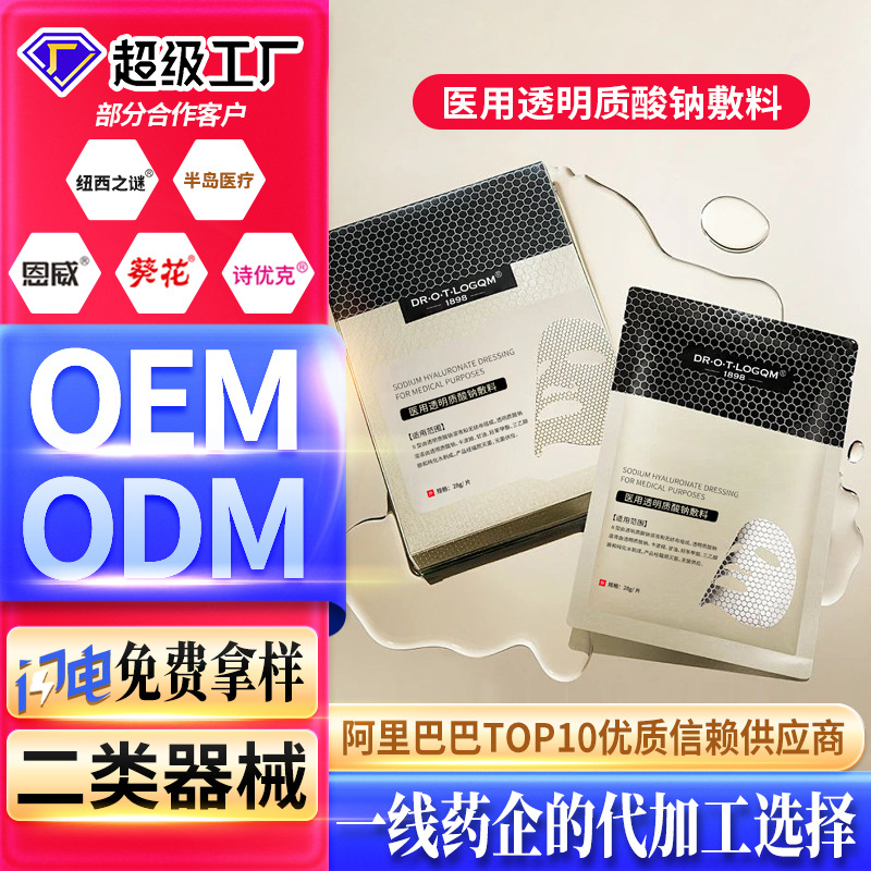 透明質(zhì)酸鈉敷料械字號冷敷貼敏感肌術(shù)后修護(hù)面膜源頭工廠貼牌定制