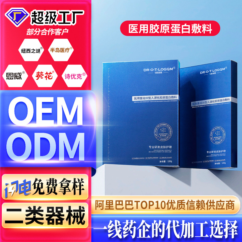 三型膠原蛋白面膜醫(yī)用級美白補(bǔ)水敏感肌修護(hù)院線械字號面膜冷敷貼