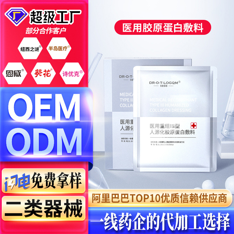 醫(yī)用級面膜加工械字號重組三型膠原蛋白面膜創(chuàng)面修護(hù)敷料貼牌定制