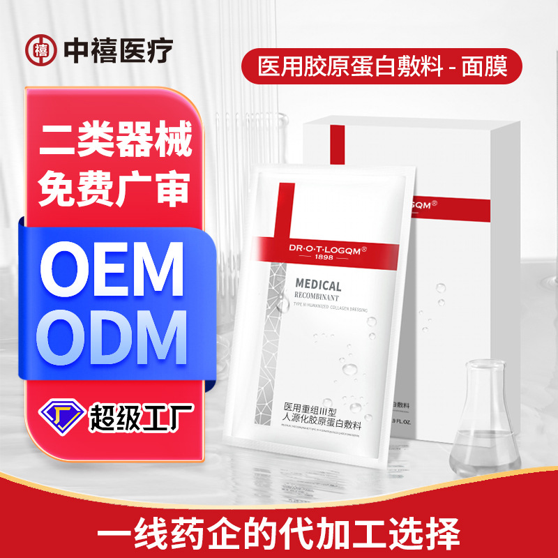 重組三型人源化膠原蛋白面膜醫(yī)用級醫(yī)美容院面膜冷敷貼械字號 oem