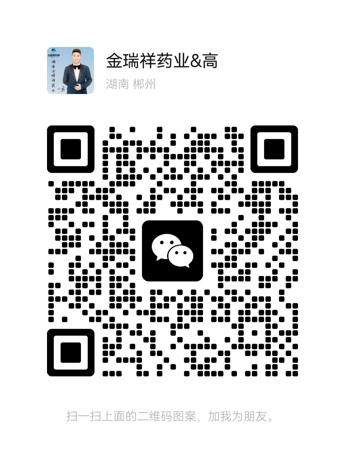 湖南金瑞祥藥業(yè)有限公司客服二維碼
